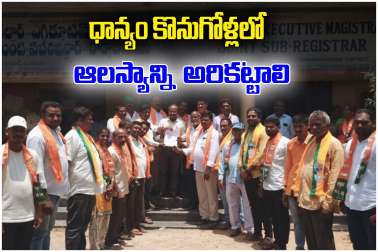 Kamalapur Paddy Procurement Issue