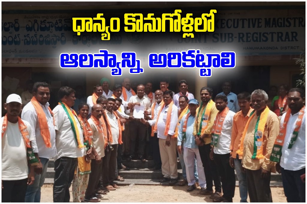 Kamalapur Paddy Procurement Issue