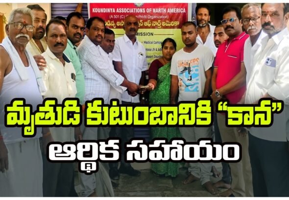 KANA financial help priest family