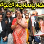 kalvakuntla Kavitha BC Reservation Case