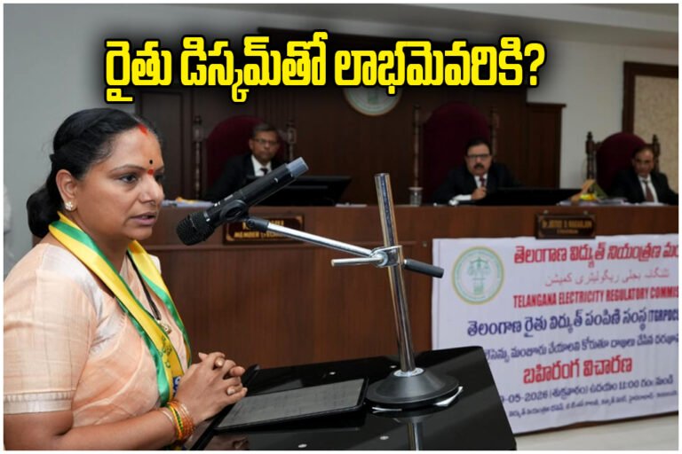 Kalvakuntla Kavitha Farmer DISCOM Telangana