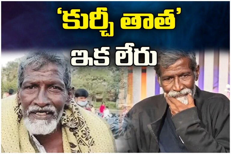 Kurchi Thata Passed Away