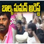 Balka Suman Arrest BRS