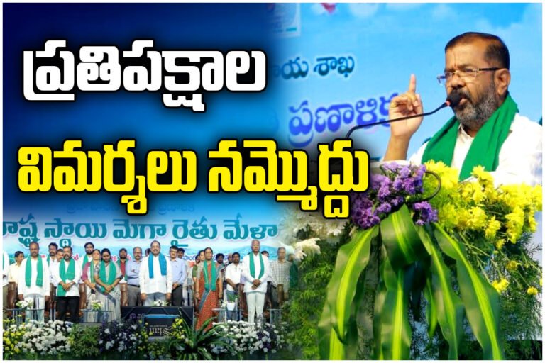 Hanamkonda Mega Rythu Mela highlights farmer welfare, loan waiver benefits, and modern agriculture awareness.