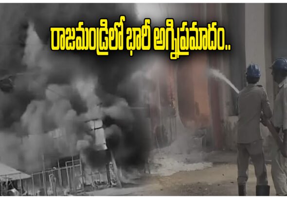 Rajahmundry Fire Accident Andhra