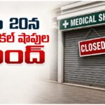 Medical Shops Bandh India
