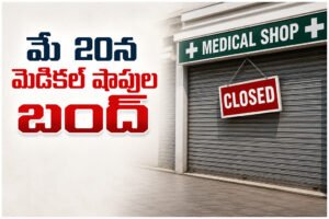 Medical Shops Bandh India