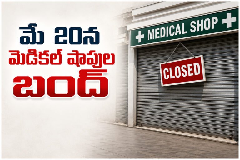 Medical Shops Bandh India