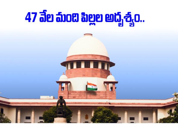 Missing Children Supreme Court