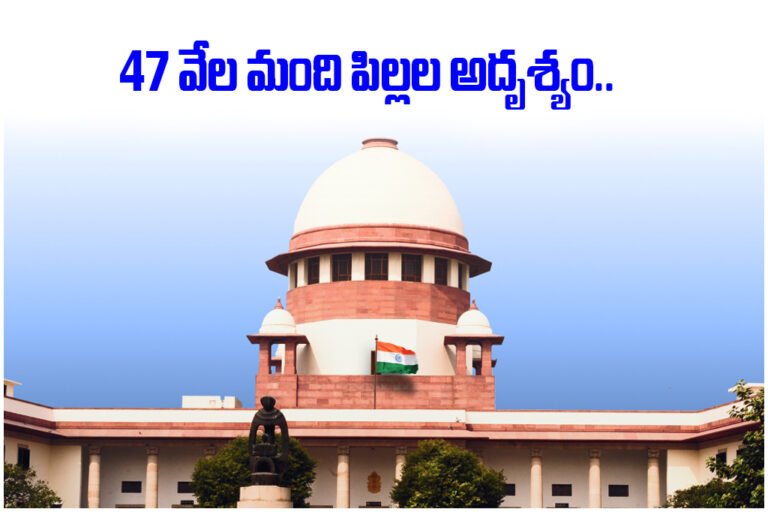 Missing Children Supreme Court