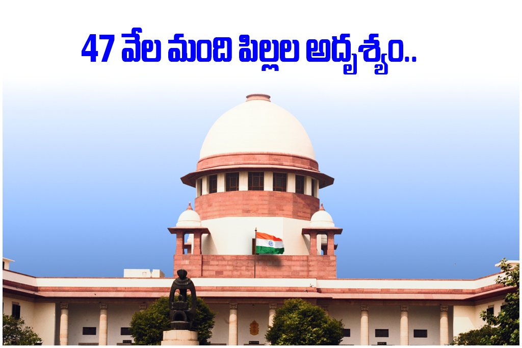 Missing Children Supreme Court
