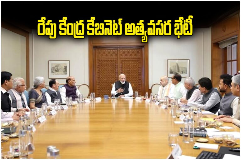 PM Narendra Modi Cabinet Emergency Meeting