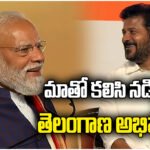 PM Modi and CM Revanth Reddy discuss Telangana development, central funds and Hyderabad growth at HICC event.