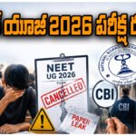NEET UG 2026 EXAM CANCELLED