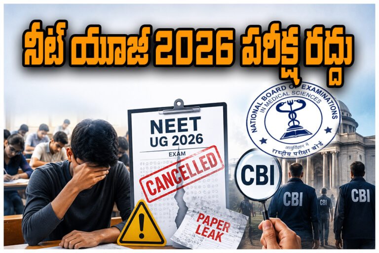 NEET UG 2026 EXAM CANCELLED