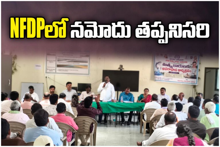 Fishermen in Jangaon district urged to register on NFDP portal to avail insurance and government subsidy benefits.