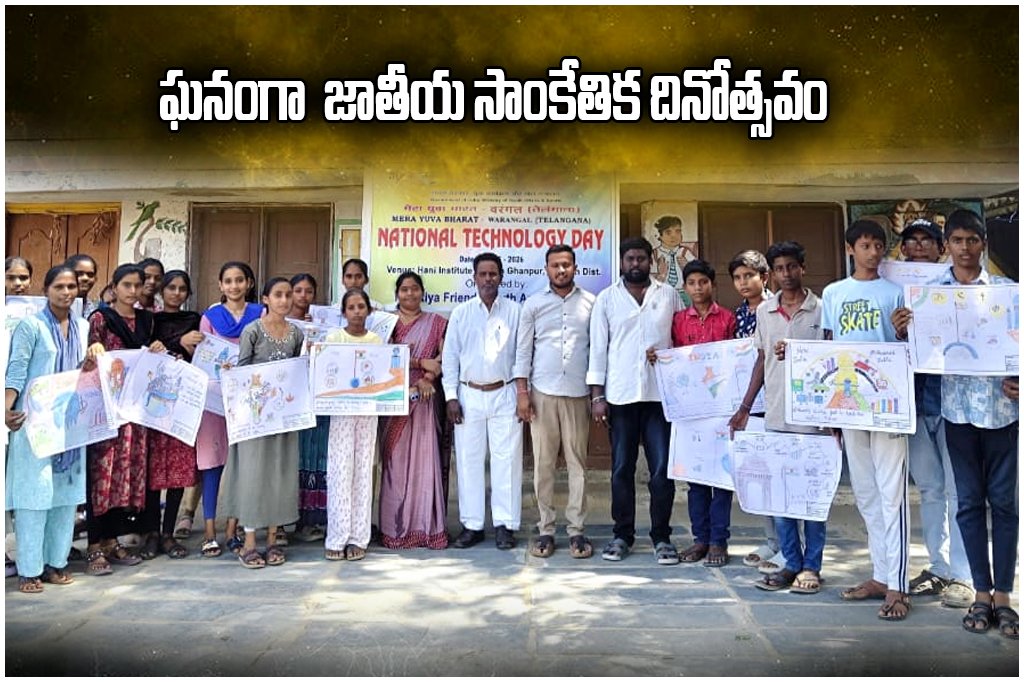National Technology Day Celebration