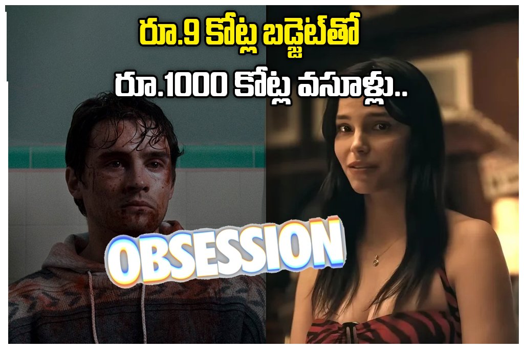 Obsession Movie Hollywood Blockbuster