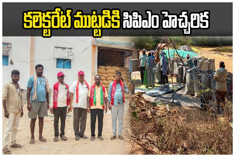 Paddy Procurement CPM Protest collectorate