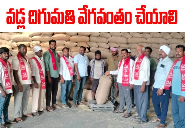 CPM leaders urged the government to send more lorries and speed up paddy unloading at rice mills in Jangaon.