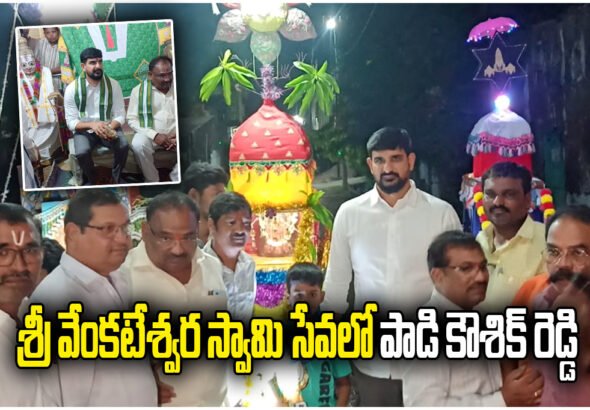 MLA Padi Kaushik Reddy attends Uppal Venkateswara Swamy Brahmotsavam, performs special Pooja and joins temple procession.