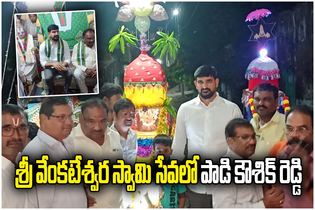 MLA Padi Kaushik Reddy attends Uppal Venkateswara Swamy Brahmotsavam, performs special Pooja and joins temple procession.