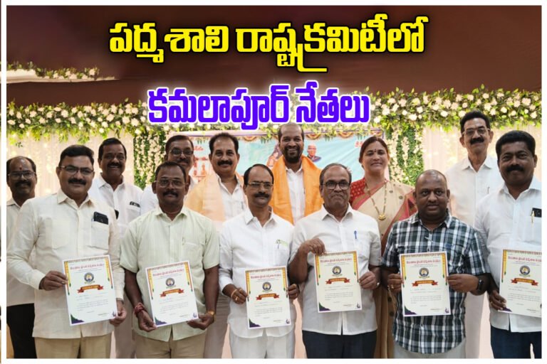 Padmashali Sangham State Committee