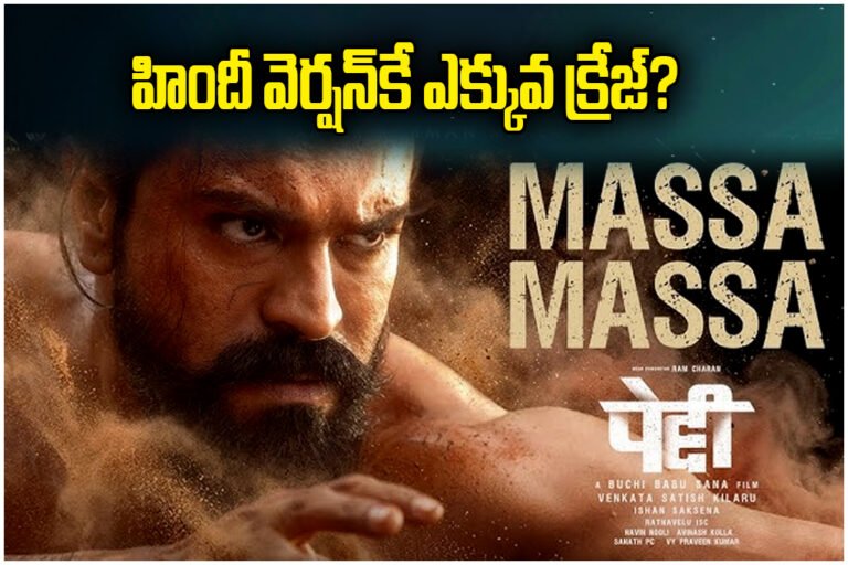 Ram Charan Peddi Movie Massa Massa Song