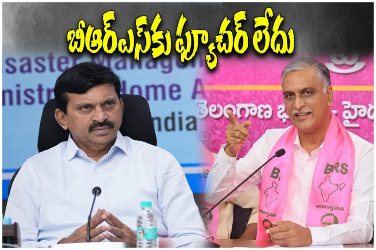 MINISTER Ponguleti vs Harish Rao