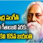 Rabindranath Tagore Jayanti 2026 marks the legacy of the Nobel laureate, poet, educator and creator of Jana Gana Mana
