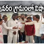 Rajavaram Family Condolence Visit