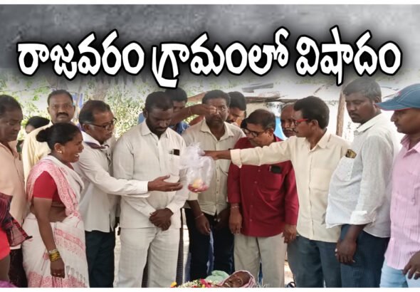 Rajavaram Family Condolence Visit
