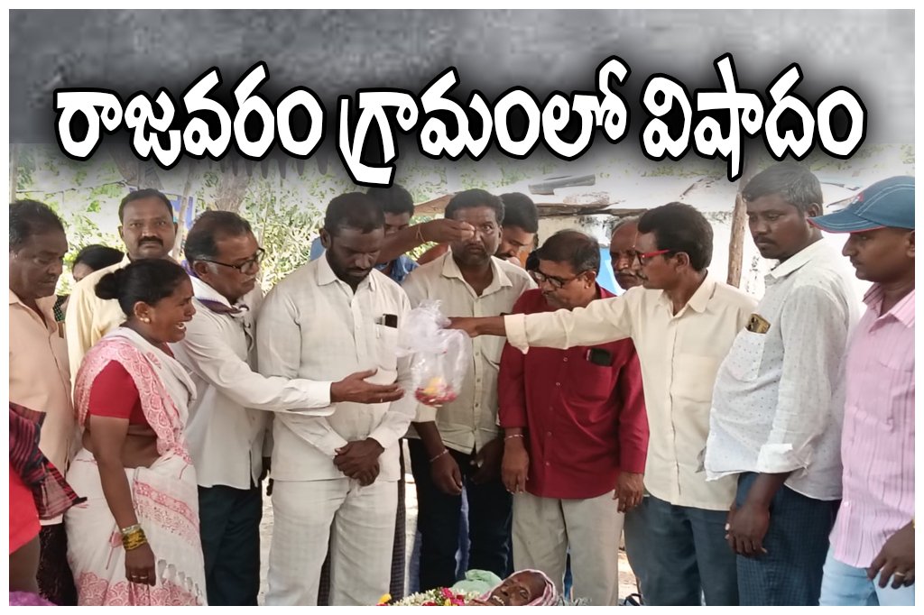Rajavaram Family Condolence Visit
