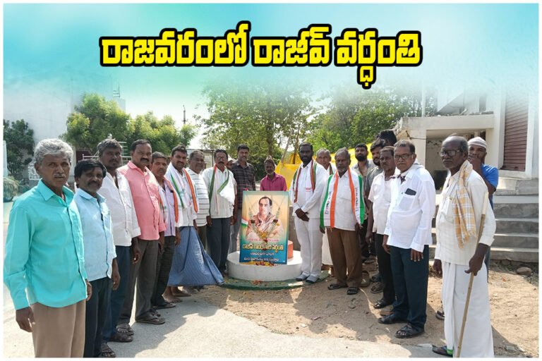 Rajiv Gandhi Death Anniversary Rajavaram
