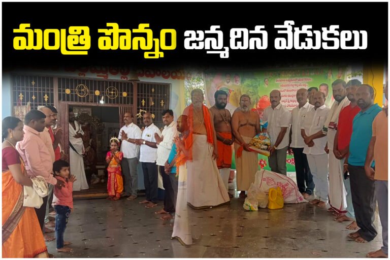 Special prayers in temples and annadanam were organised in Station Ghanpur on Minister Ponnam Prabhakar's birthday.