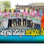 Station Ghanpur Rythu Sangrama Sabha