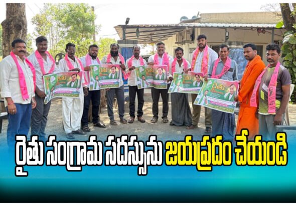 Station Ghanpur Rythu Sangrama Sabha