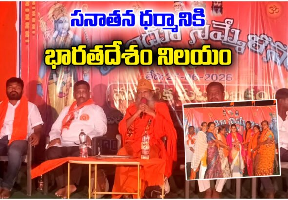 Sanatana Dharma Hindu Sammelan