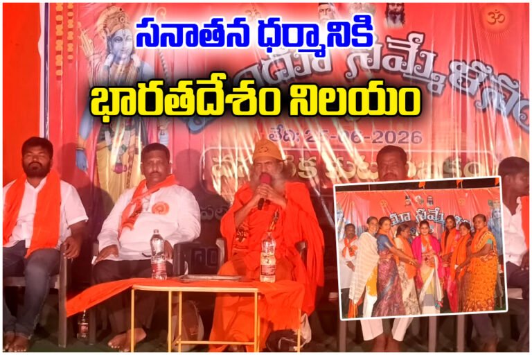 Sanatana Dharma Hindu Sammelan