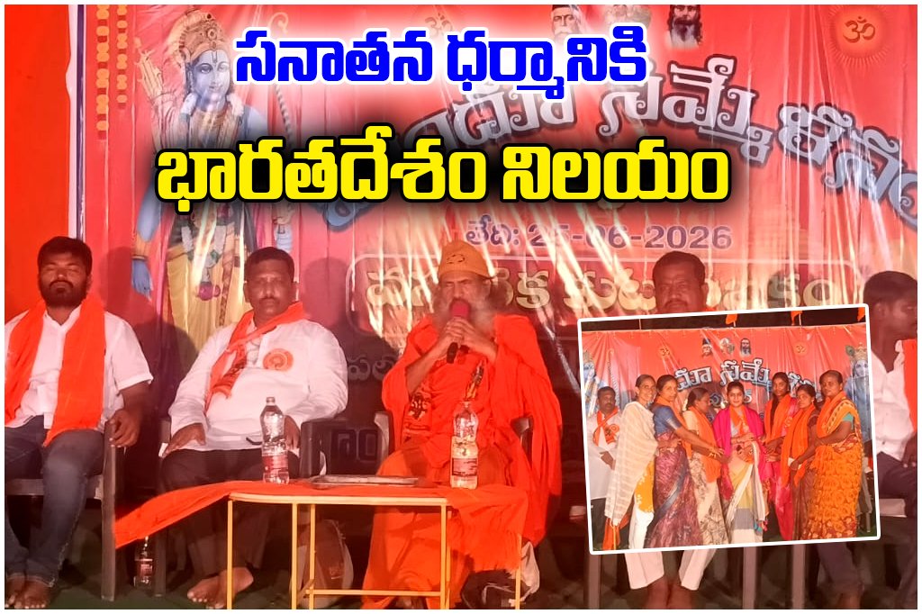 Sanatana Dharma Hindu Sammelan