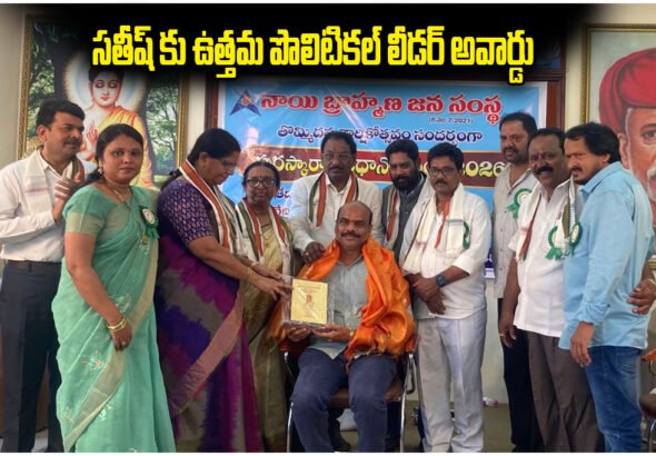 Satish Political Leader Award