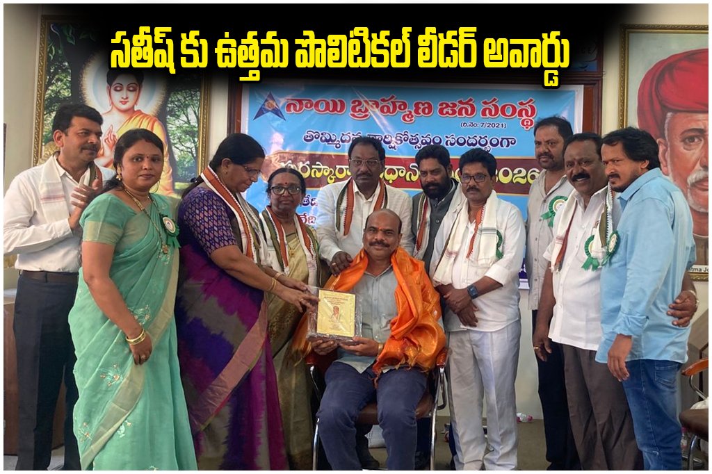 Satish Political Leader Award