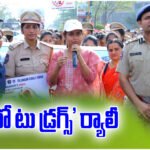 Anti-drug rally held in Hanamkonda, led by officials urging youth to stay away from drugs and build a healthy future.