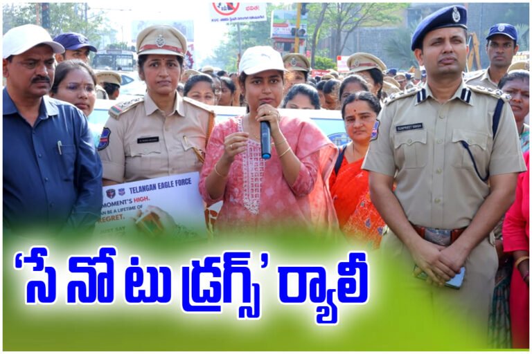 Anti-drug rally held in Hanamkonda, led by officials urging youth to stay away from drugs and build a healthy future.