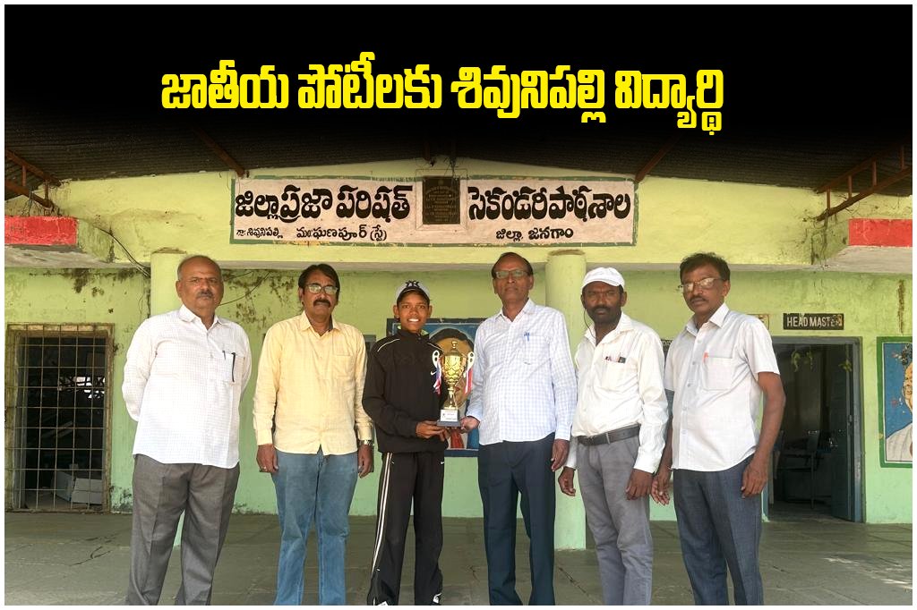Shivunipalli Student National Baseball Selection