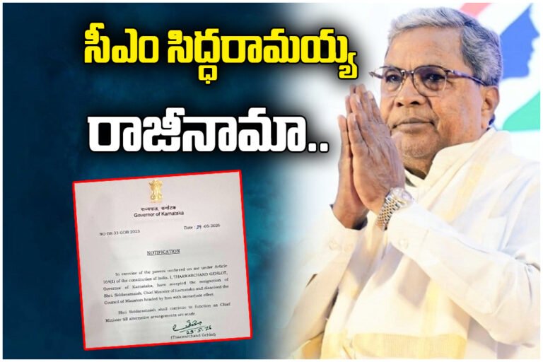 CM Siddaramaiah Resignation Karnataka Crisis