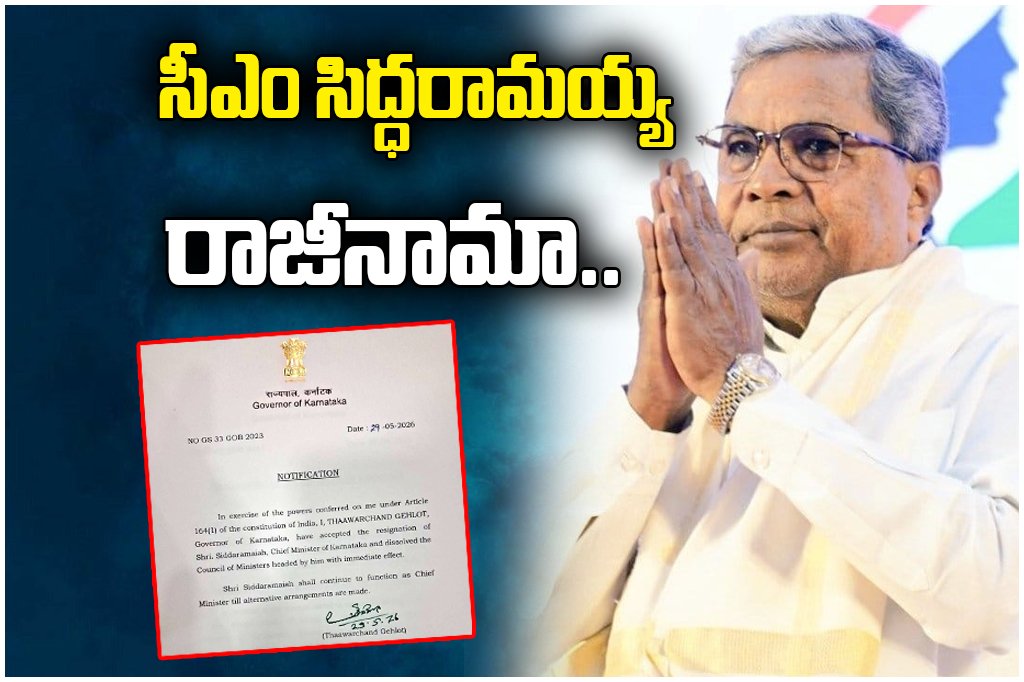 CM Siddaramaiah Resignation Karnataka Crisis