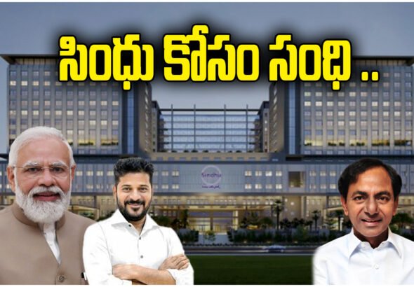 Sindhu Hospital inauguration triggers debate over Hetero land deals and political ties among BRS, Congress and BJP.