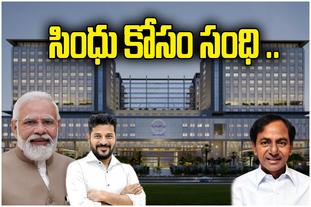Sindhu Hospital inauguration triggers debate over Hetero land deals and political ties among BRS, Congress and BJP.