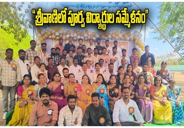 Srivani Gurukula Alumni Meet